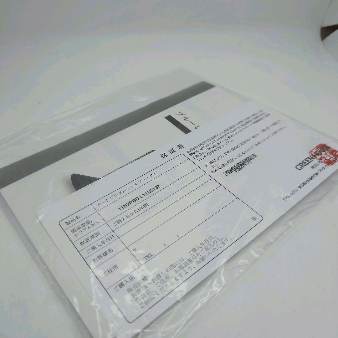 GREEN HOUSE GH-PBD11B-BK ポータブルBDプレーヤー