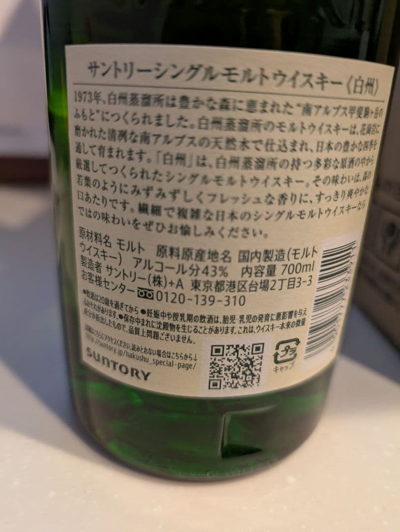サントリー 白州 シングルモルトウイスキー 700ml 6本セット