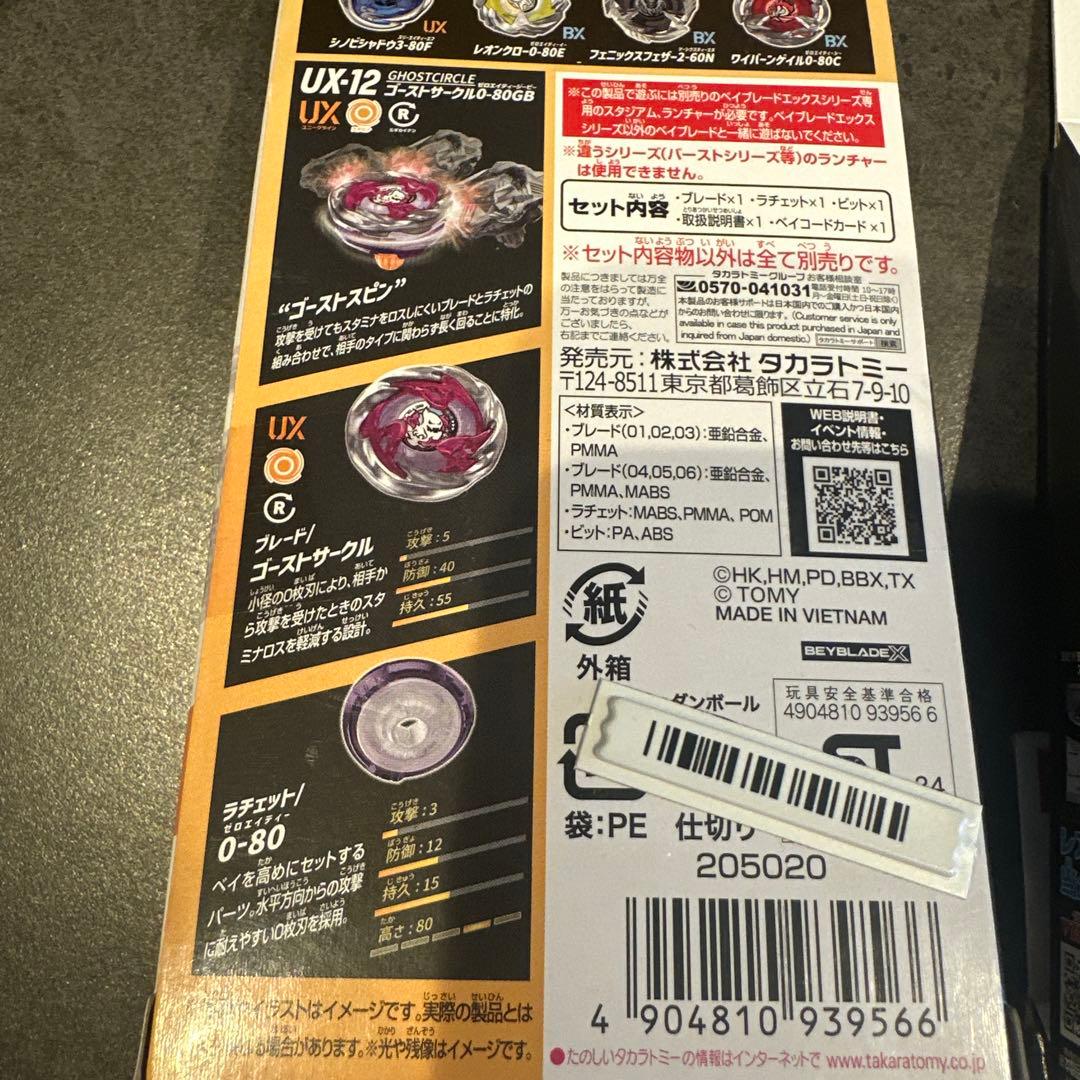 Beyblade X UX-12 5個セット