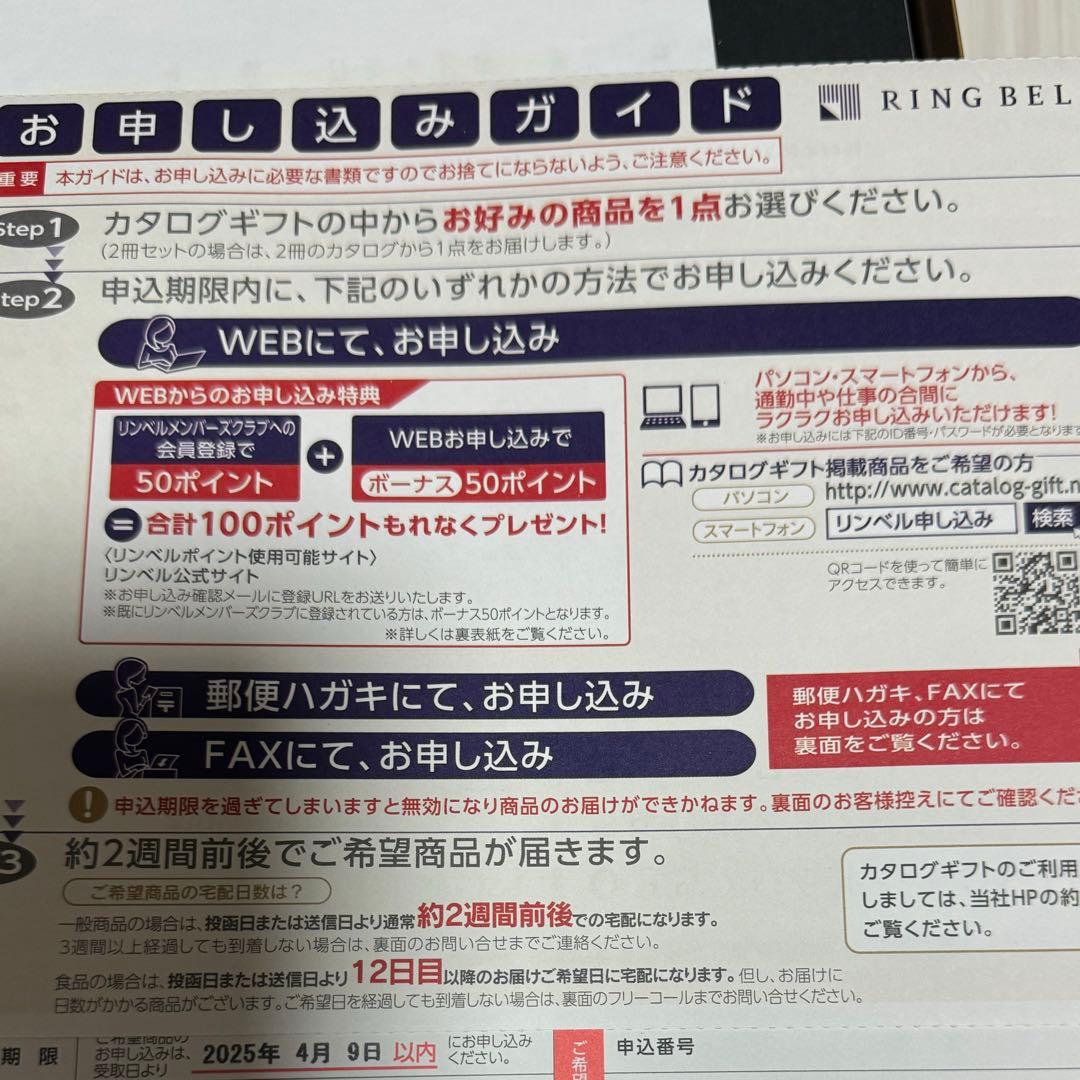 リンベルカタログギフト【とっておきの宿】RINGBELL選べる体験旅行