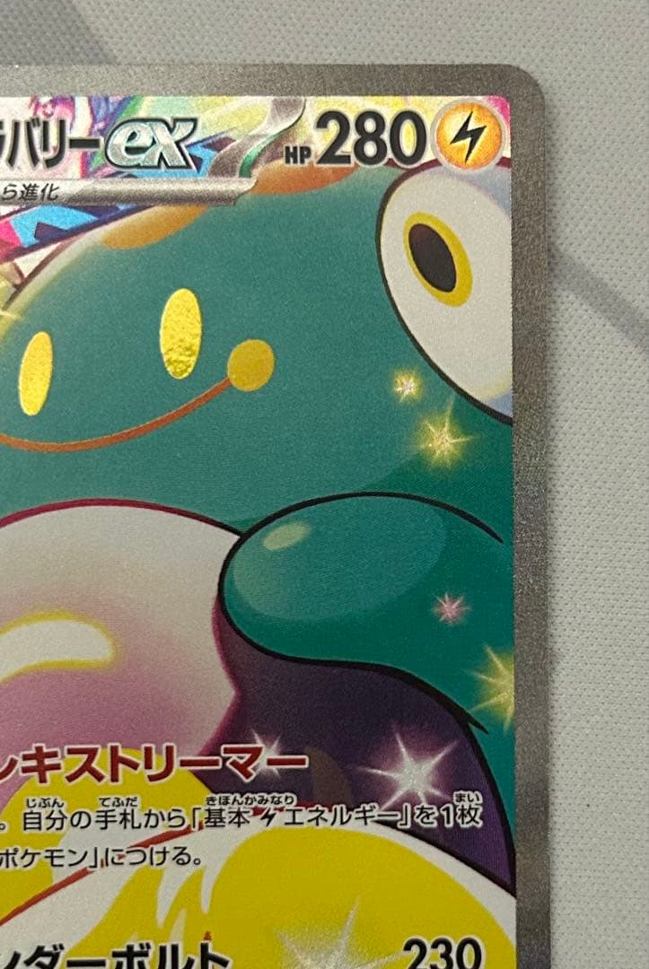 ナンジャモのハラバリーex 125/100 SAR バトルパートナーズ ポケカ