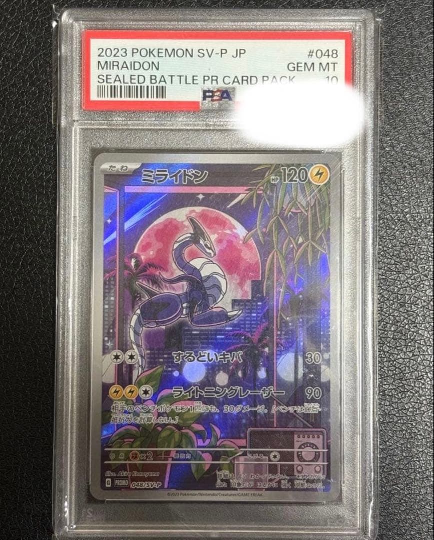 ミライドン　プロモ　PSA10