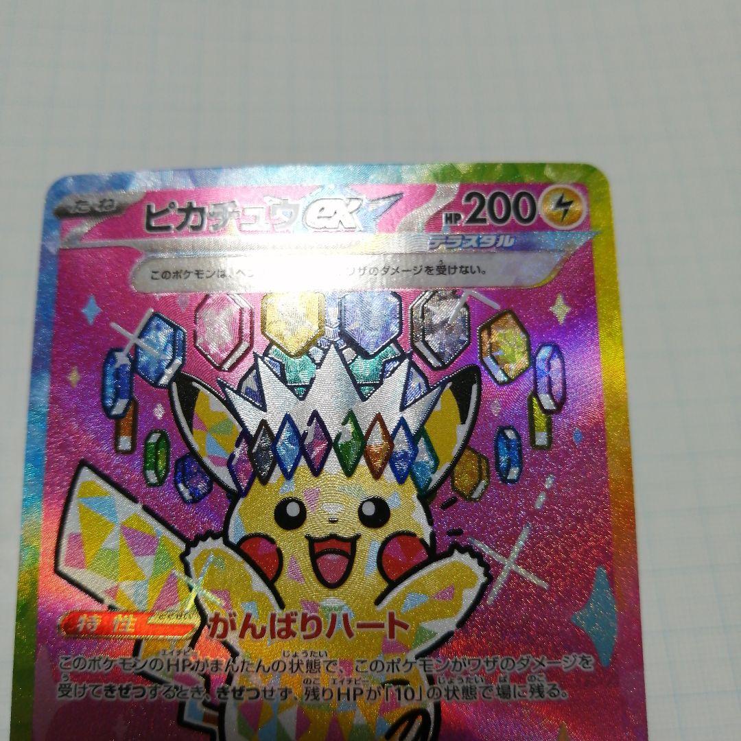 ポケモンカード　ピカチュウex　sar