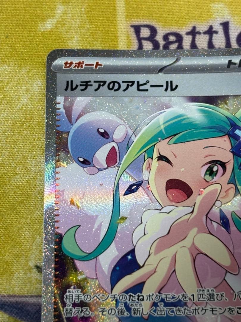 ポケモンカード　ルチアのアピールsar