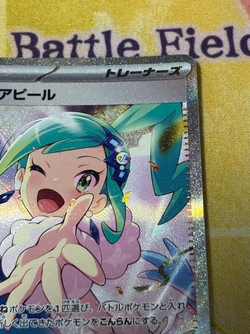 ポケモンカード　ルチアのアピールsar