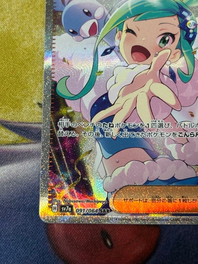 ポケモンカード　ルチアのアピールsar