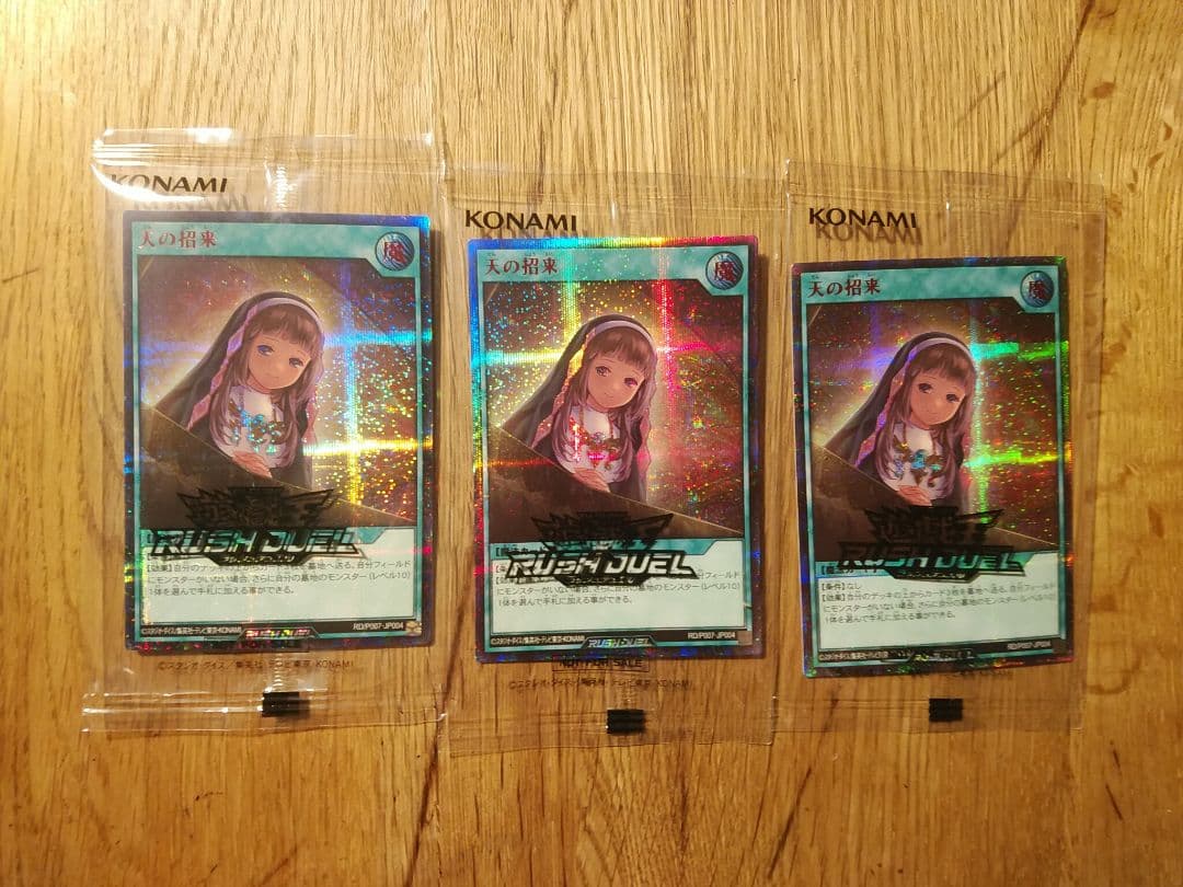 天の招来　RED　シークレット　未開封　3枚　ラッシュデュエル