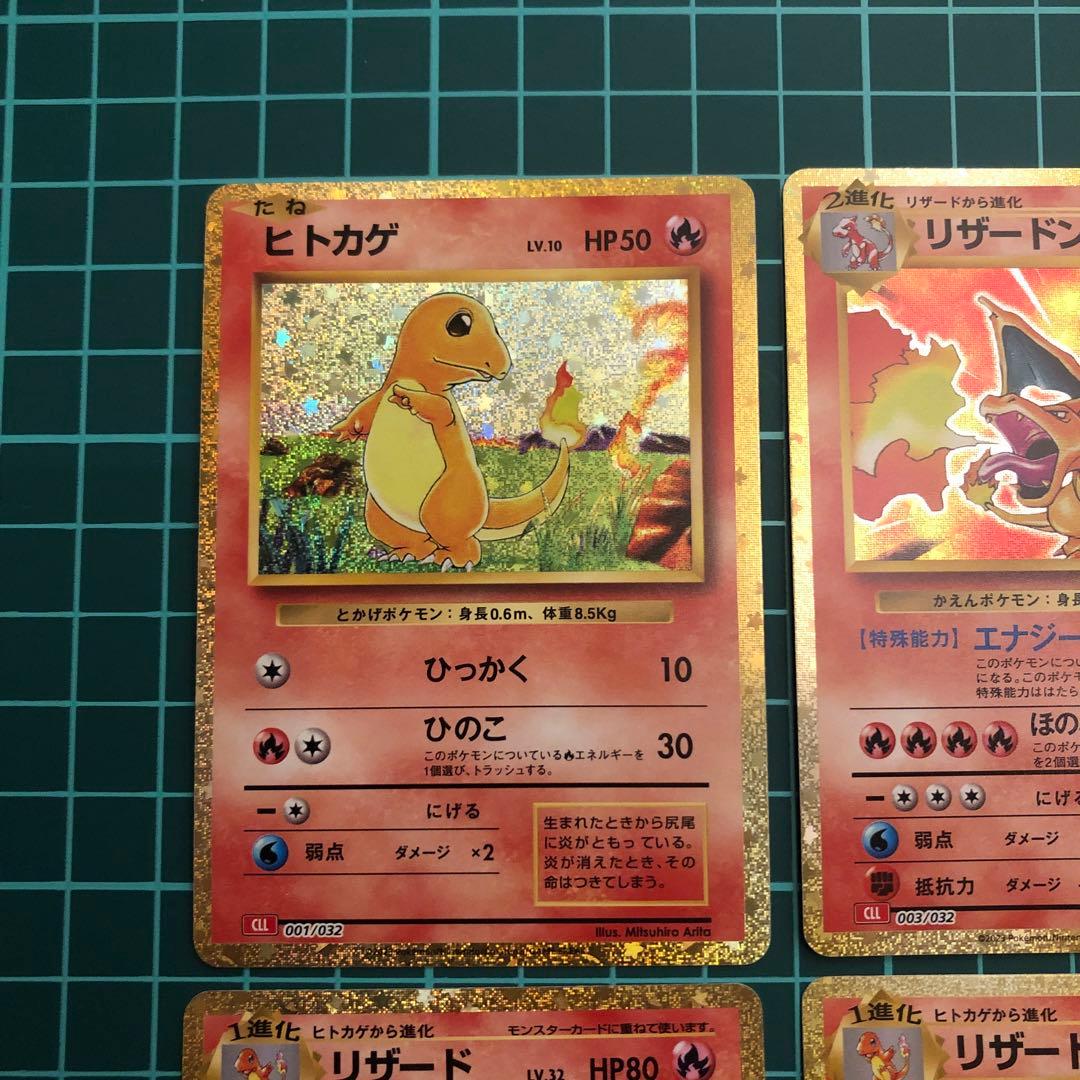 ヒトカゲ進化ライン ⭐︎クラシックセット