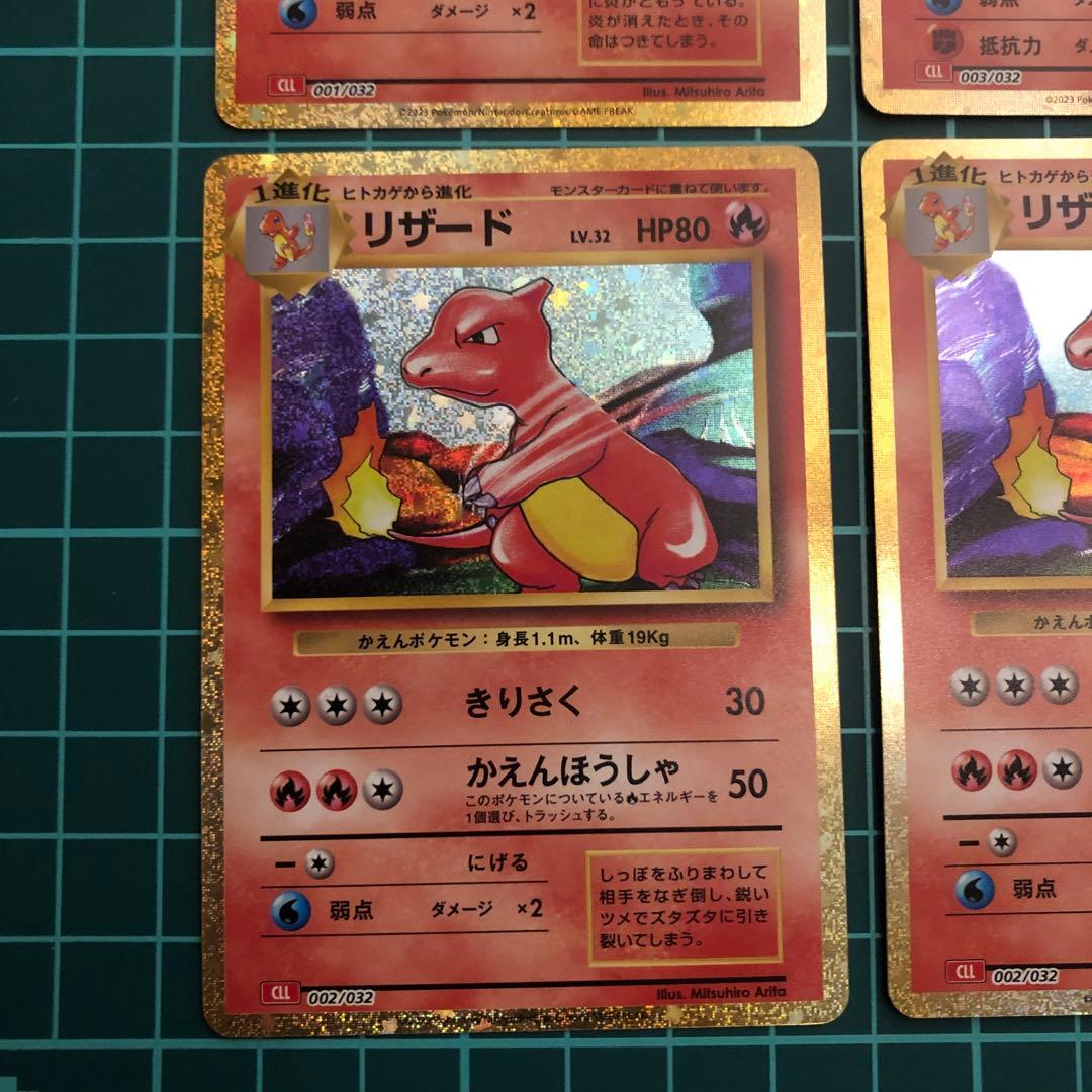 ヒトカゲ進化ライン ⭐︎クラシックセット