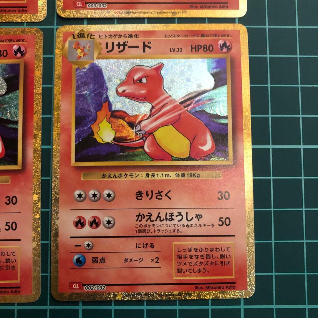 ヒトカゲ進化ライン ⭐︎クラシックセット