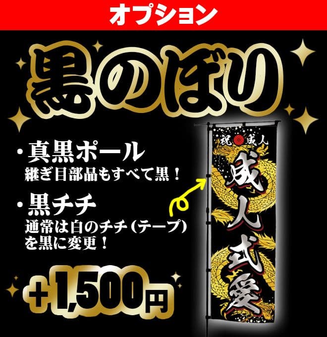 たいまんまん.。.:*☆　のぼり旗オーダー