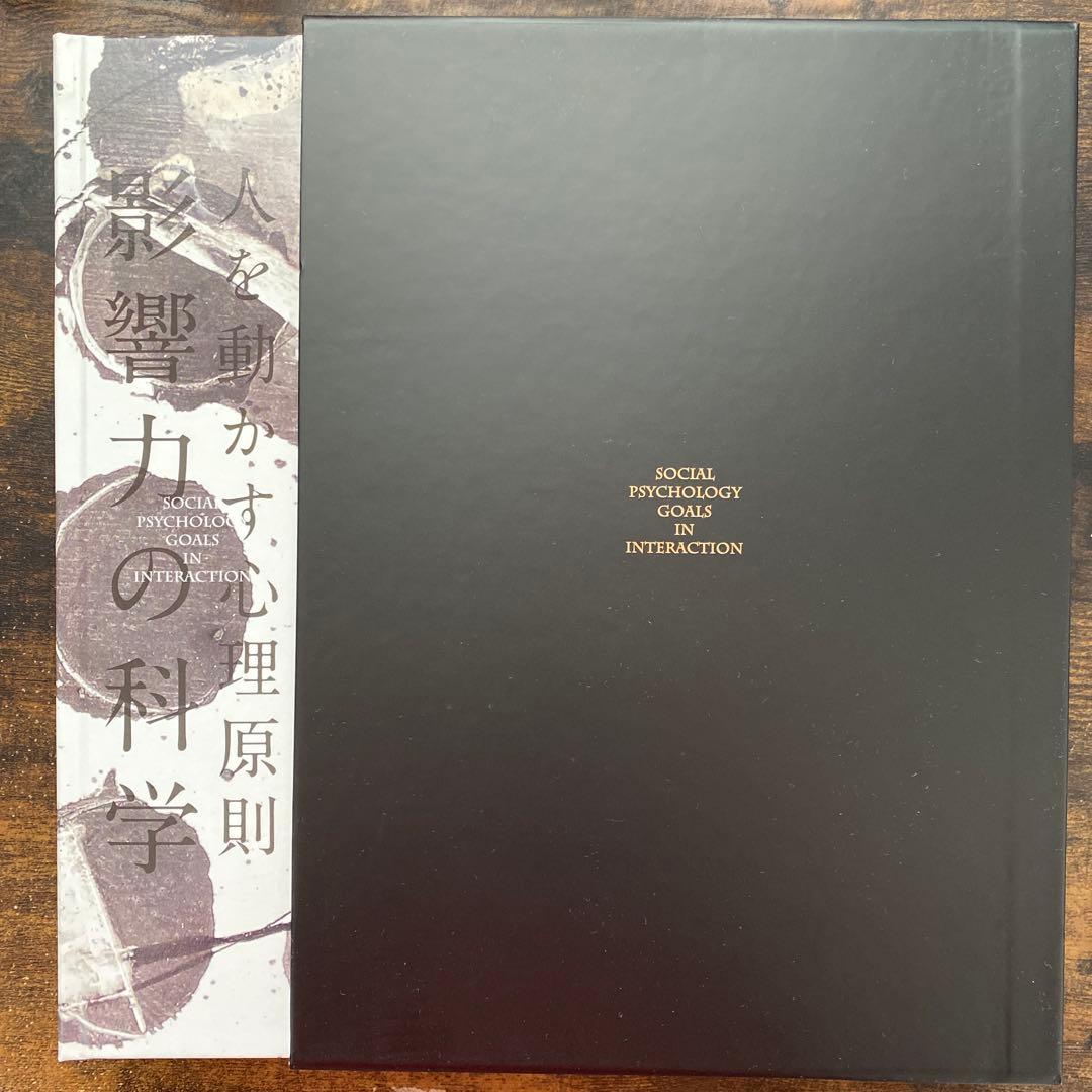 影響力の科学　ダイレクト出版