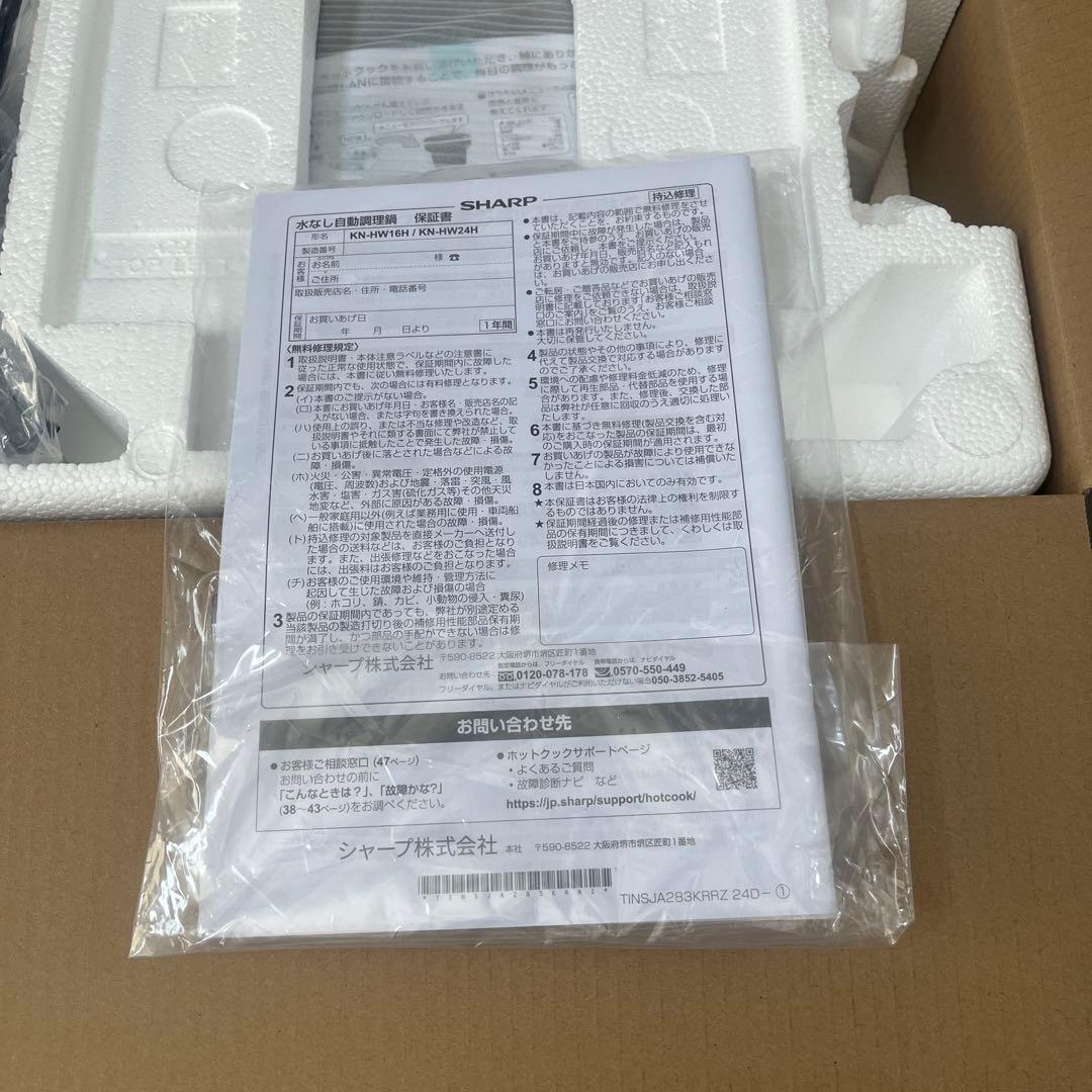 ヘルシオホットクック　KN-HW24H-B