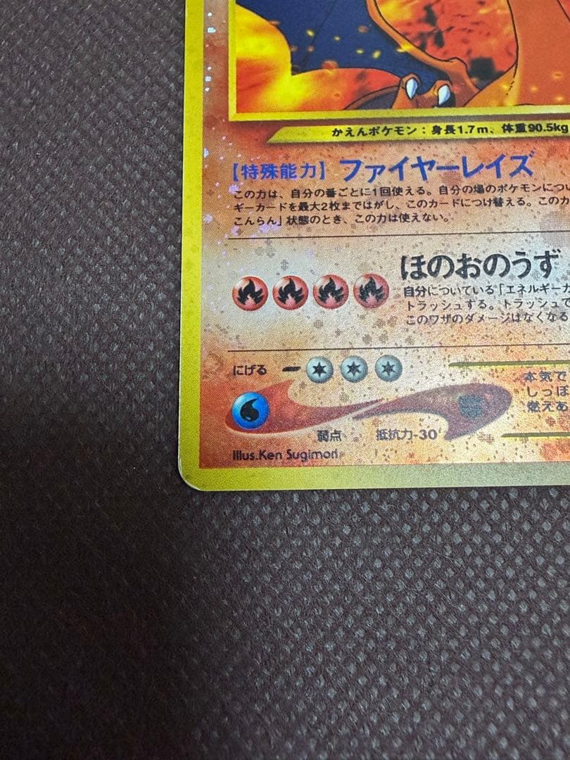 ポケモンカード　リザードン　旧裏