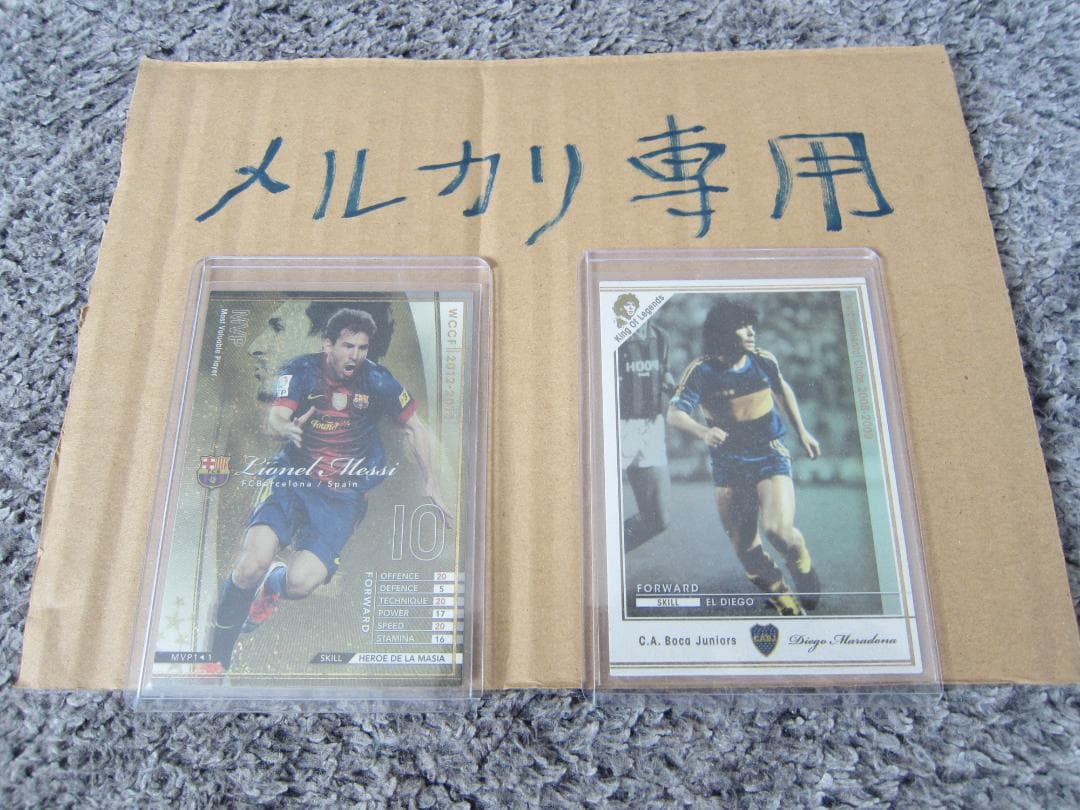 マラドーナ & メッシ カードセット 美品