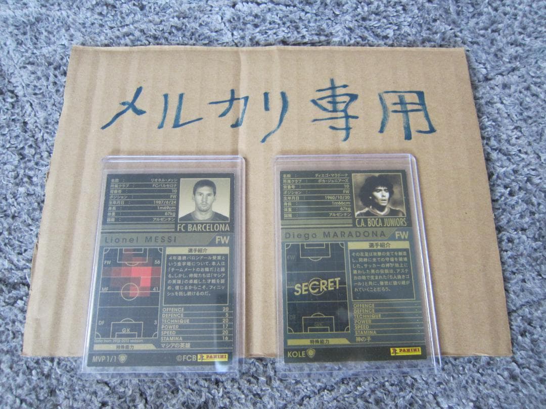 マラドーナ & メッシ カードセット 美品