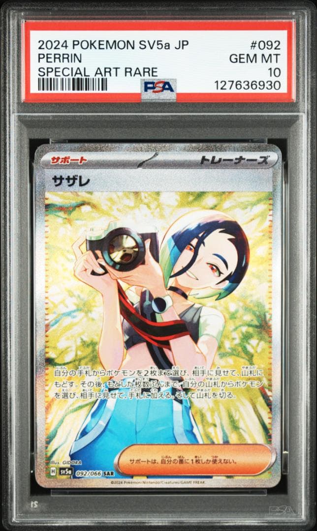 ポケモンカード　PSA10　サザレ SR・SAR ヒスイガーディ AR　3連番