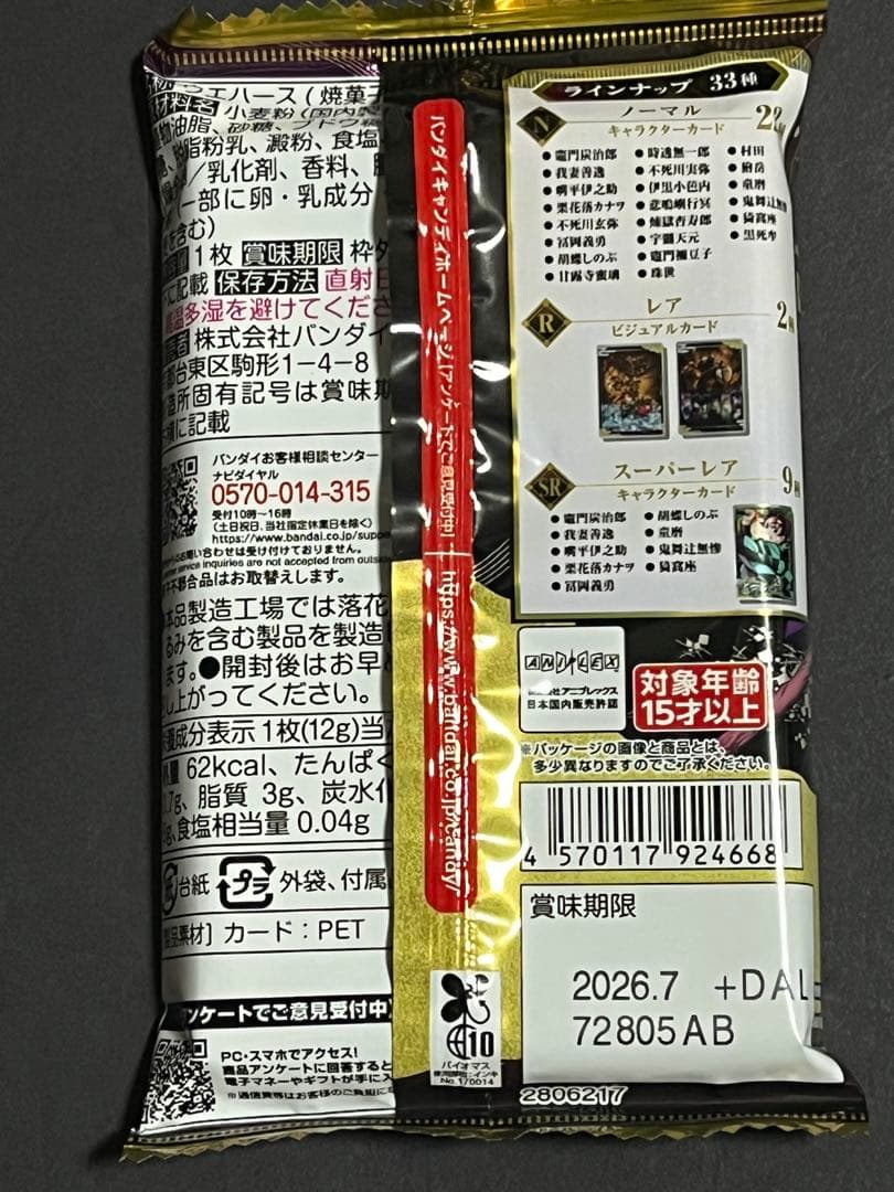 鬼滅の刃ウエハース10 （4BOX）分　80個　新品未開封