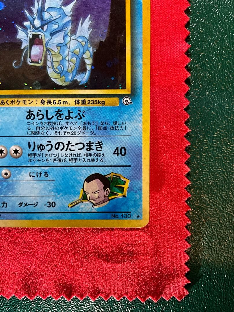 旧裏　渦巻きホロ　サカキのギャラドス★Gyarados　ポケモンカード