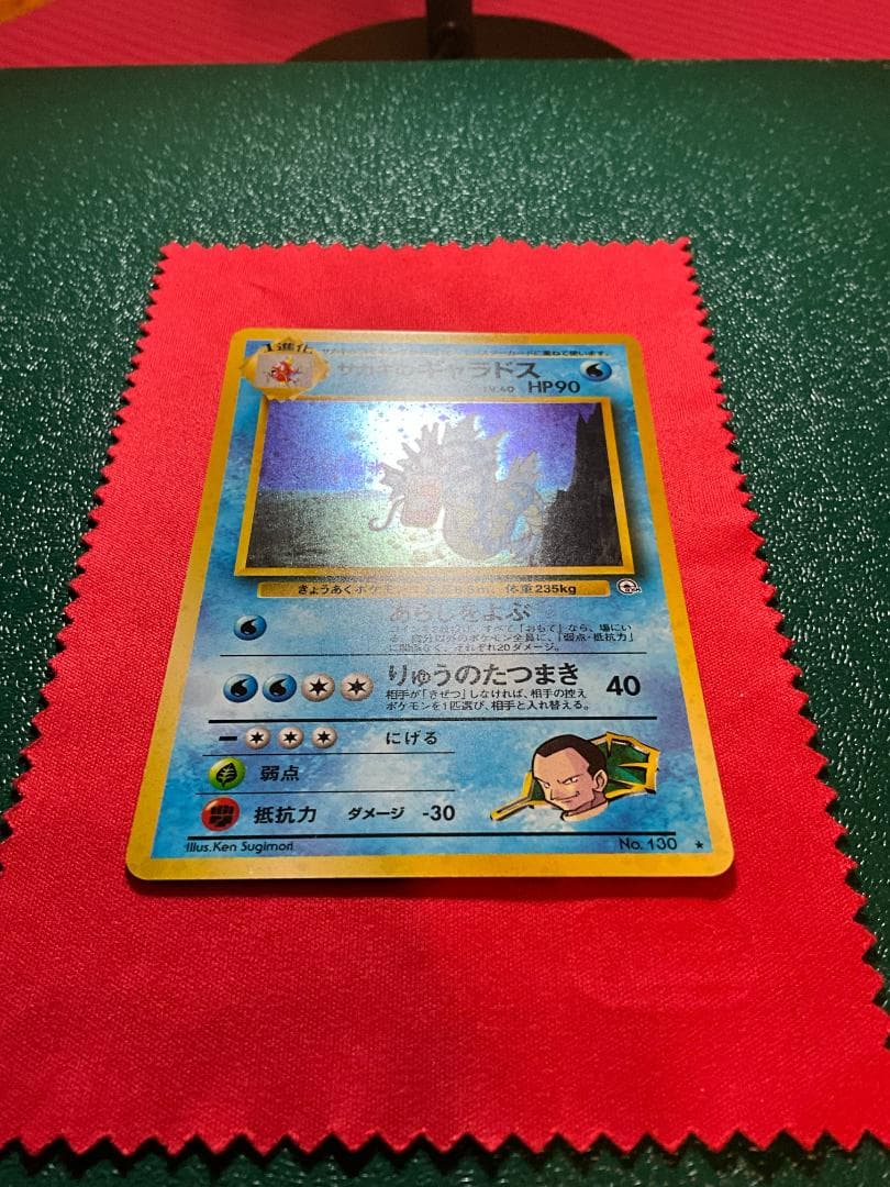 旧裏　渦巻きホロ　サカキのギャラドス★Gyarados　ポケモンカード