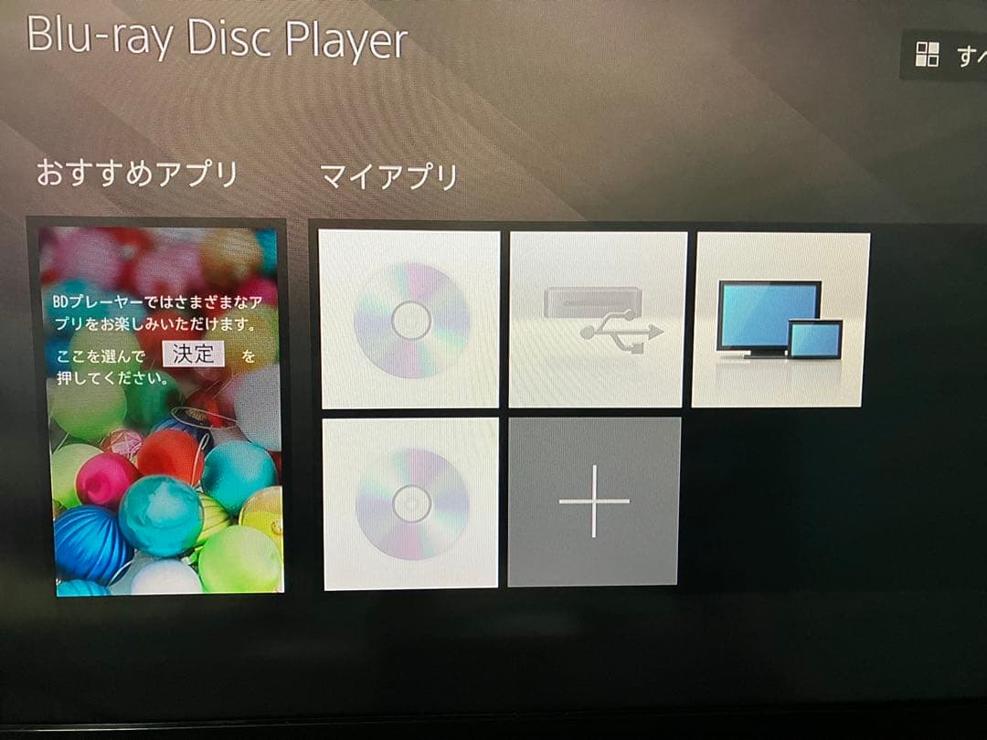 SONY BDP-S6700 ブルーレイプレーヤー 4Kアップコンバート