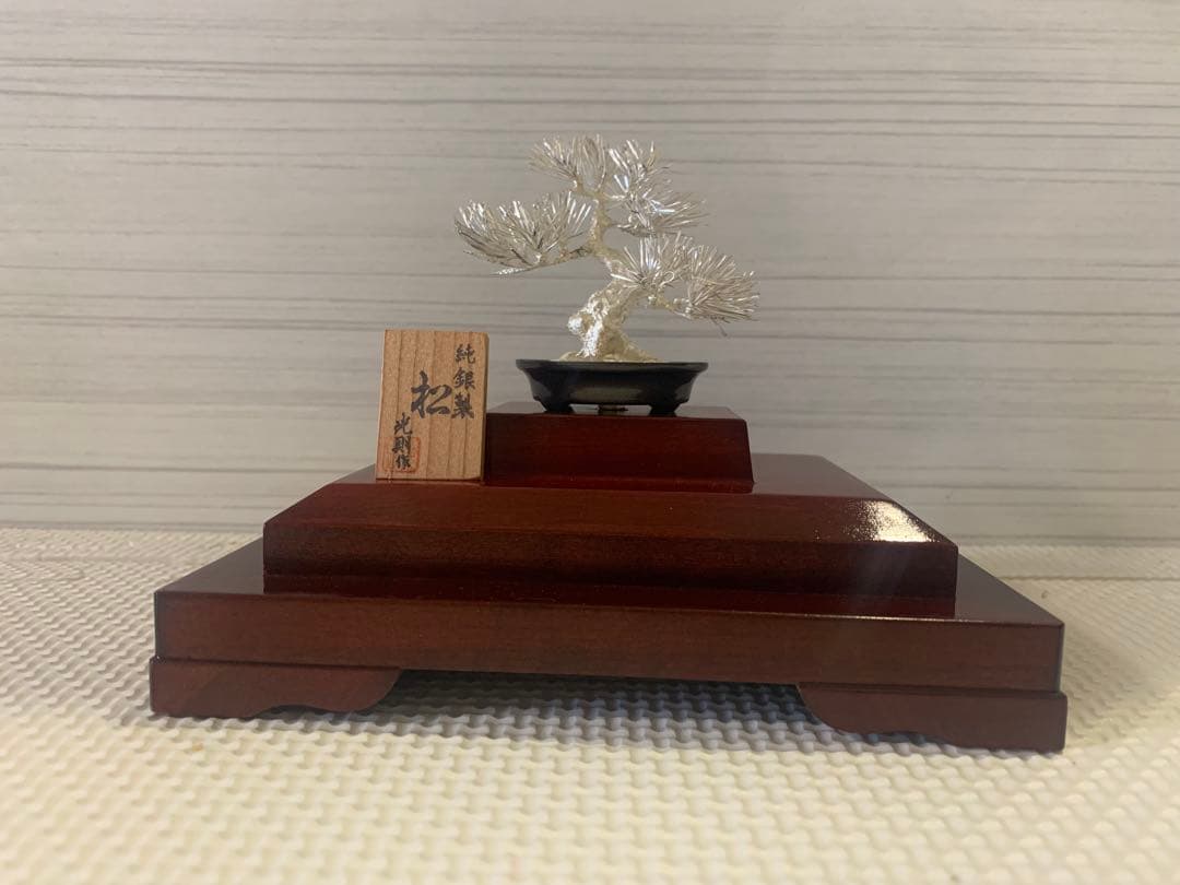 光則作　純銀製　松