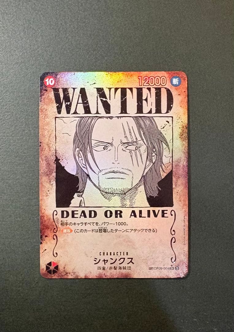 シャンクス 新たなる皇帝SR SP(スペシャルカード) OP09-004