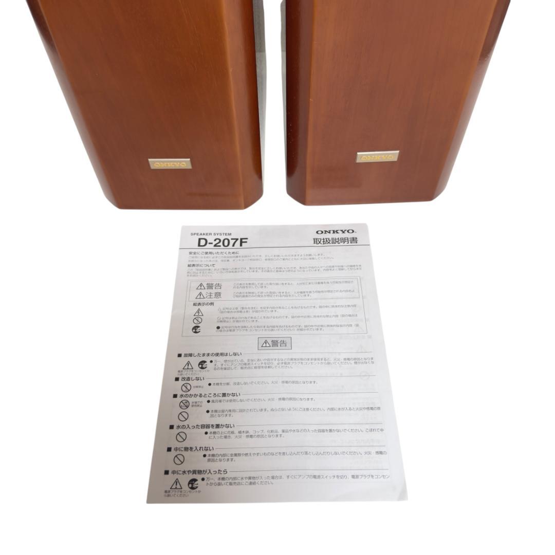 ONKYO オンキョー D-207F トールボーイ スピーカー システム