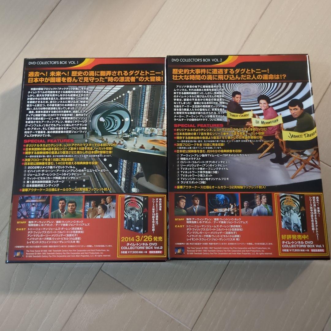 タイム・トンネル DVD COLLECTOR'S BOX Vol.1 Vol.2
