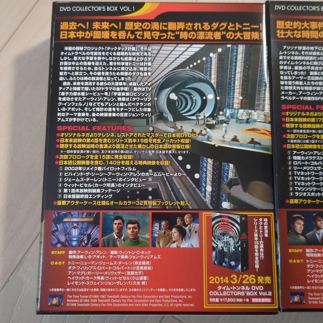 タイム・トンネル DVD COLLECTOR'S BOX Vol.1 Vol.2