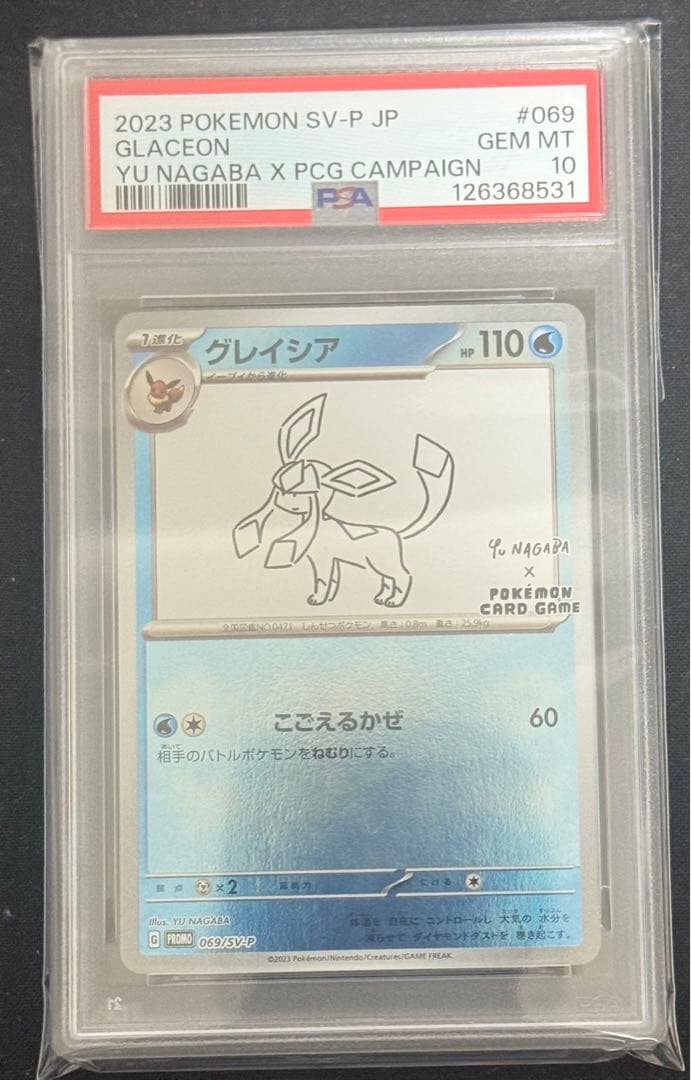 【PSA10】グレイシア長場プロモ