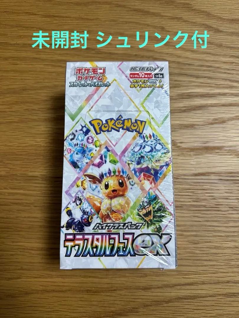【未開封】ポケモンカードゲーム テラスタルex ボックス