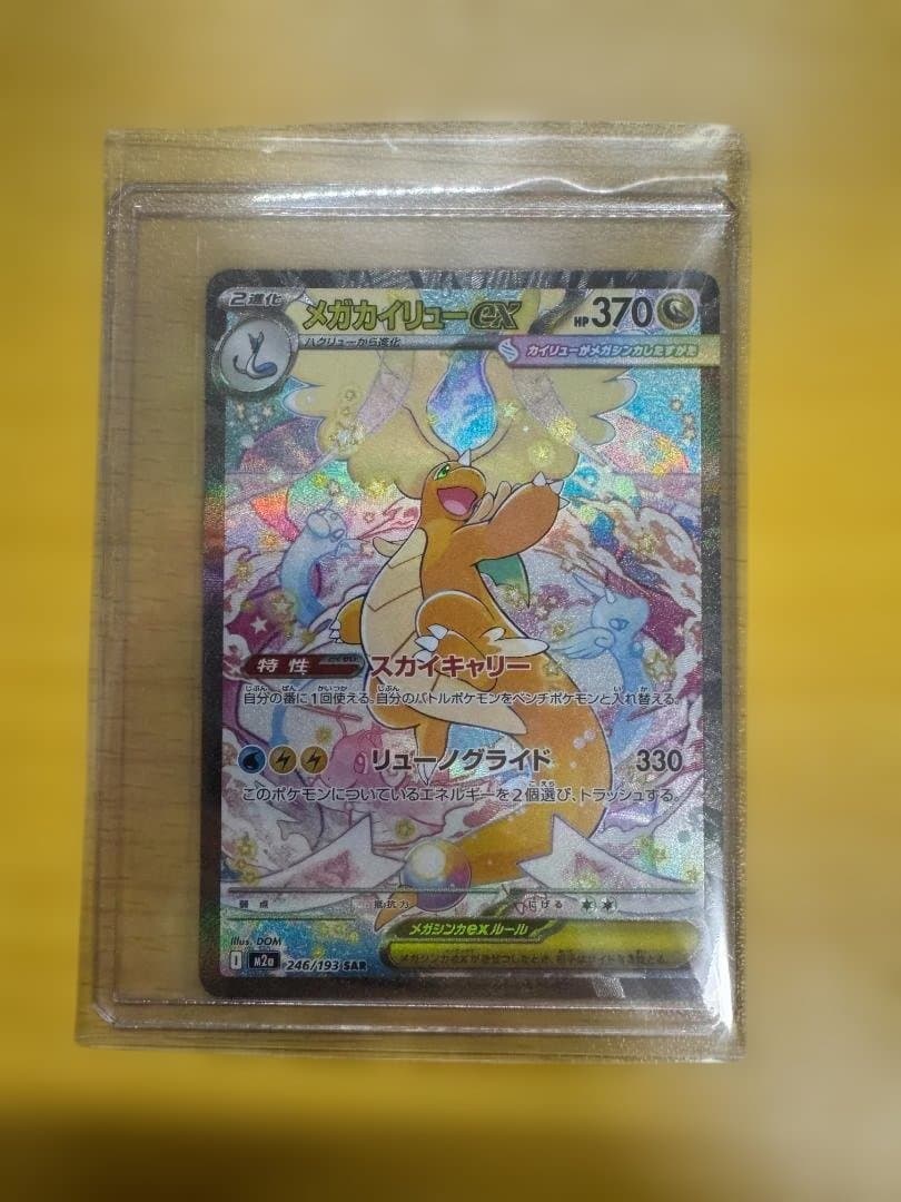メガカイリューex (246/193)