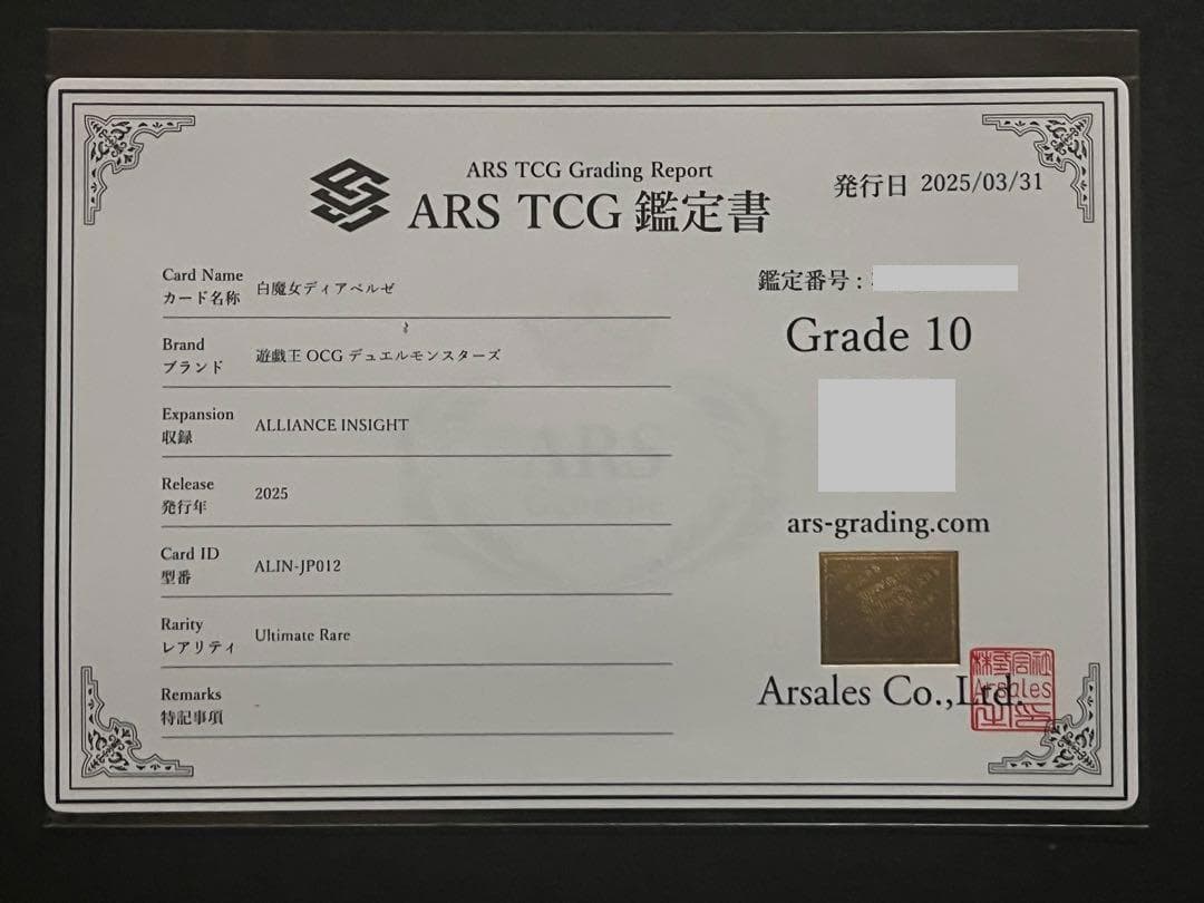 【ARS10:鑑定2枚！】白魔女ディアベルゼ アルティメットレア 遊戯王