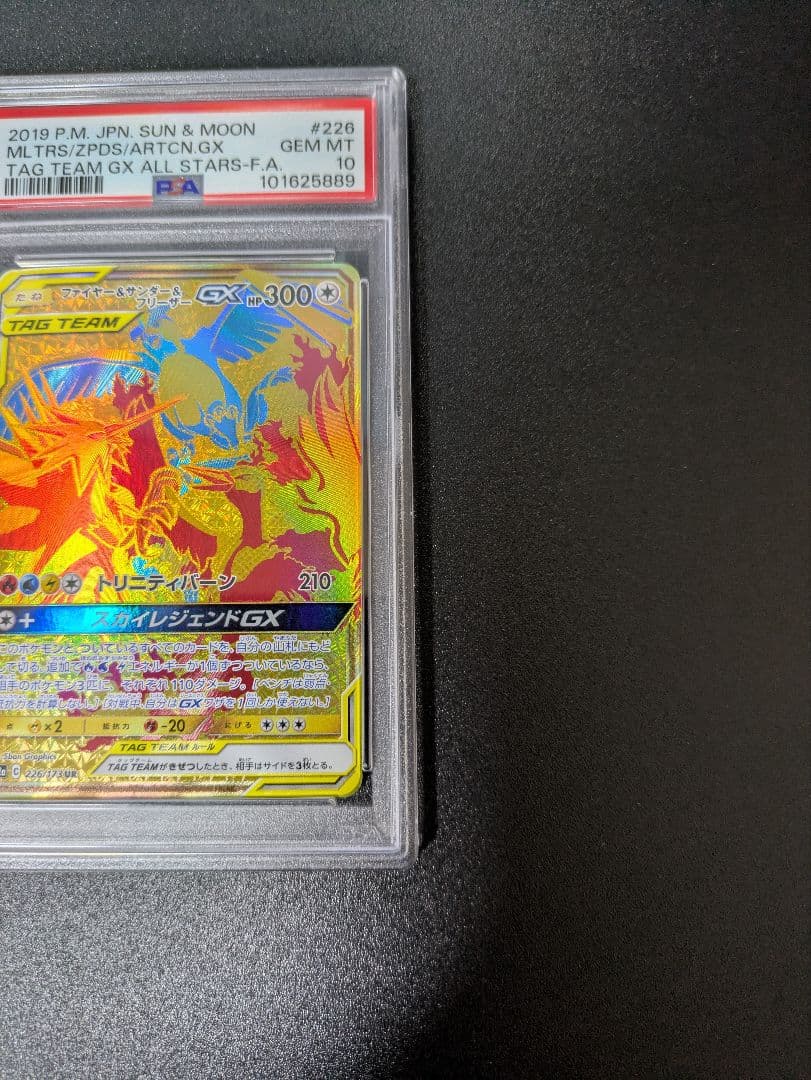 ファイヤー&サンダー&フリーザーGX UR PSA10