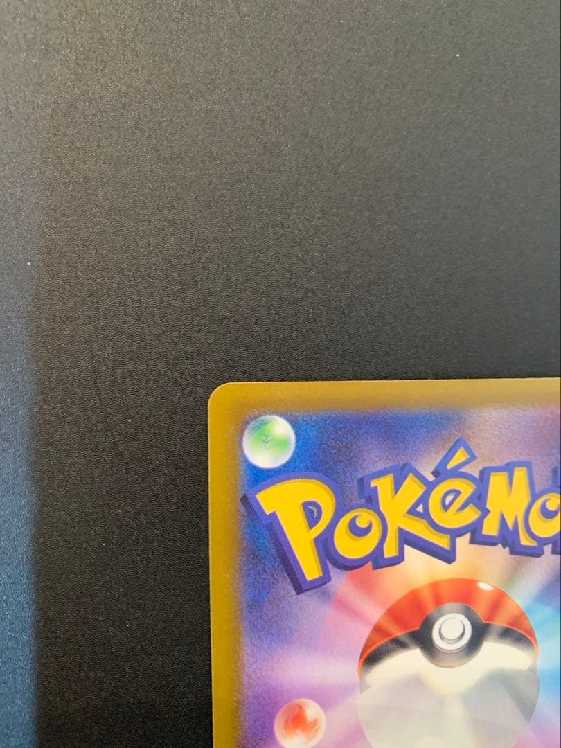 ピカチュウex SAR メガドリーム