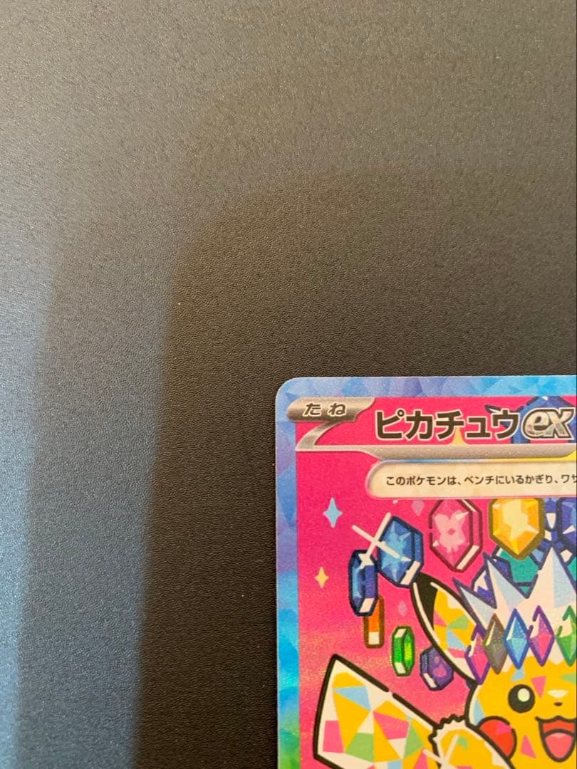 ピカチュウex SAR メガドリーム