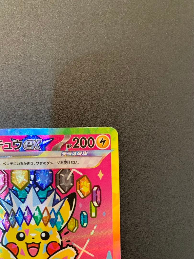 ピカチュウex SAR メガドリーム