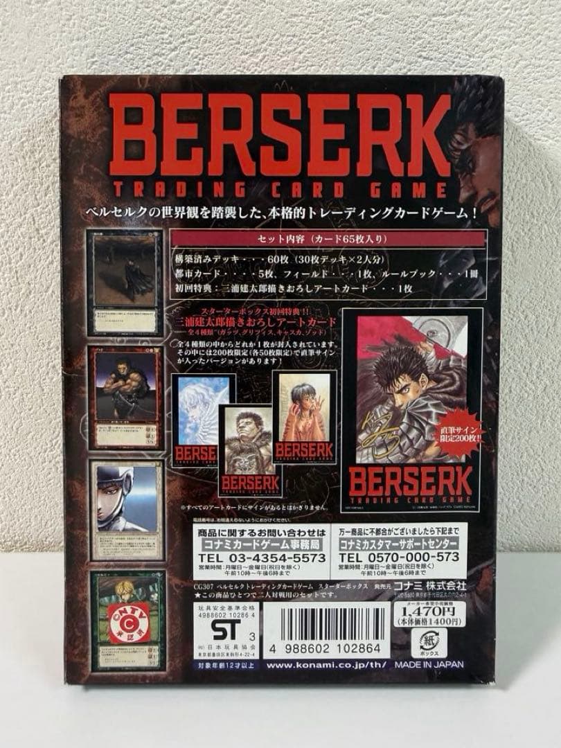 ベルセルク 初回スターターボックス トレーディングカードBerserk TCG