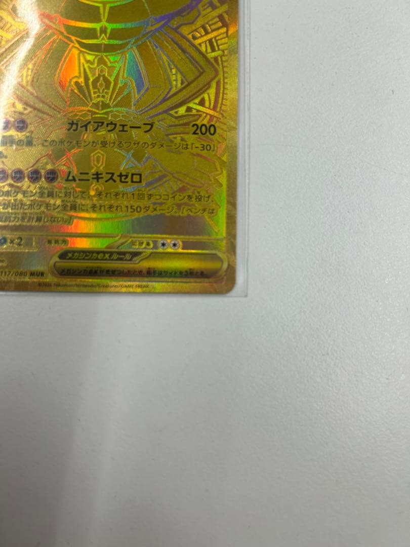 メガジガルデex　MUR