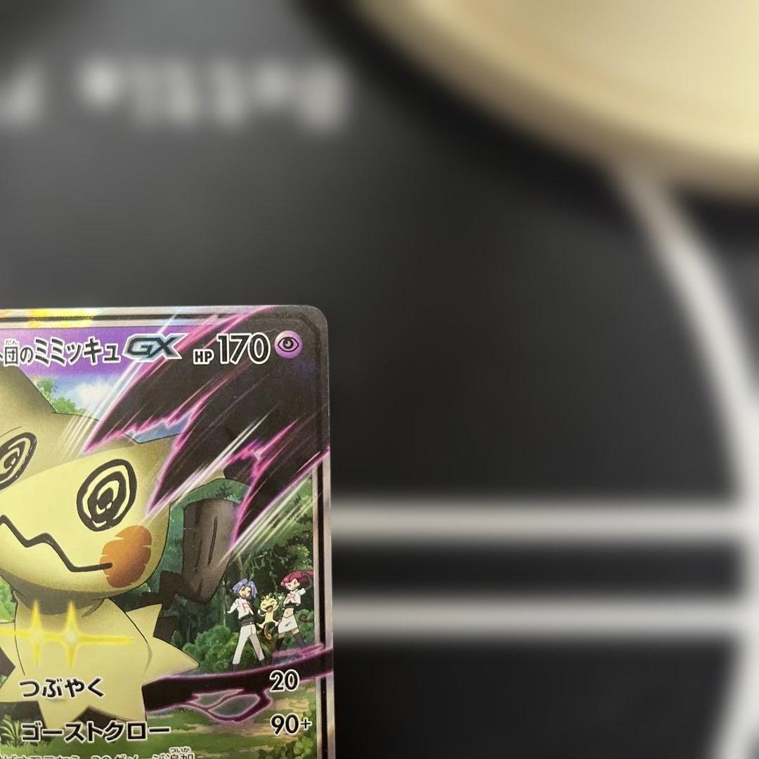 ロケット団のミミッキュGX SMD