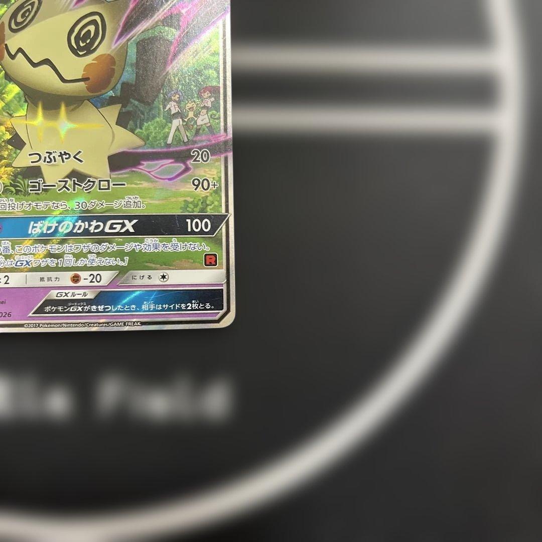 ロケット団のミミッキュGX SMD