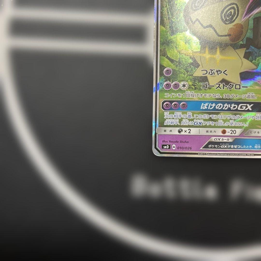 ロケット団のミミッキュGX SMD