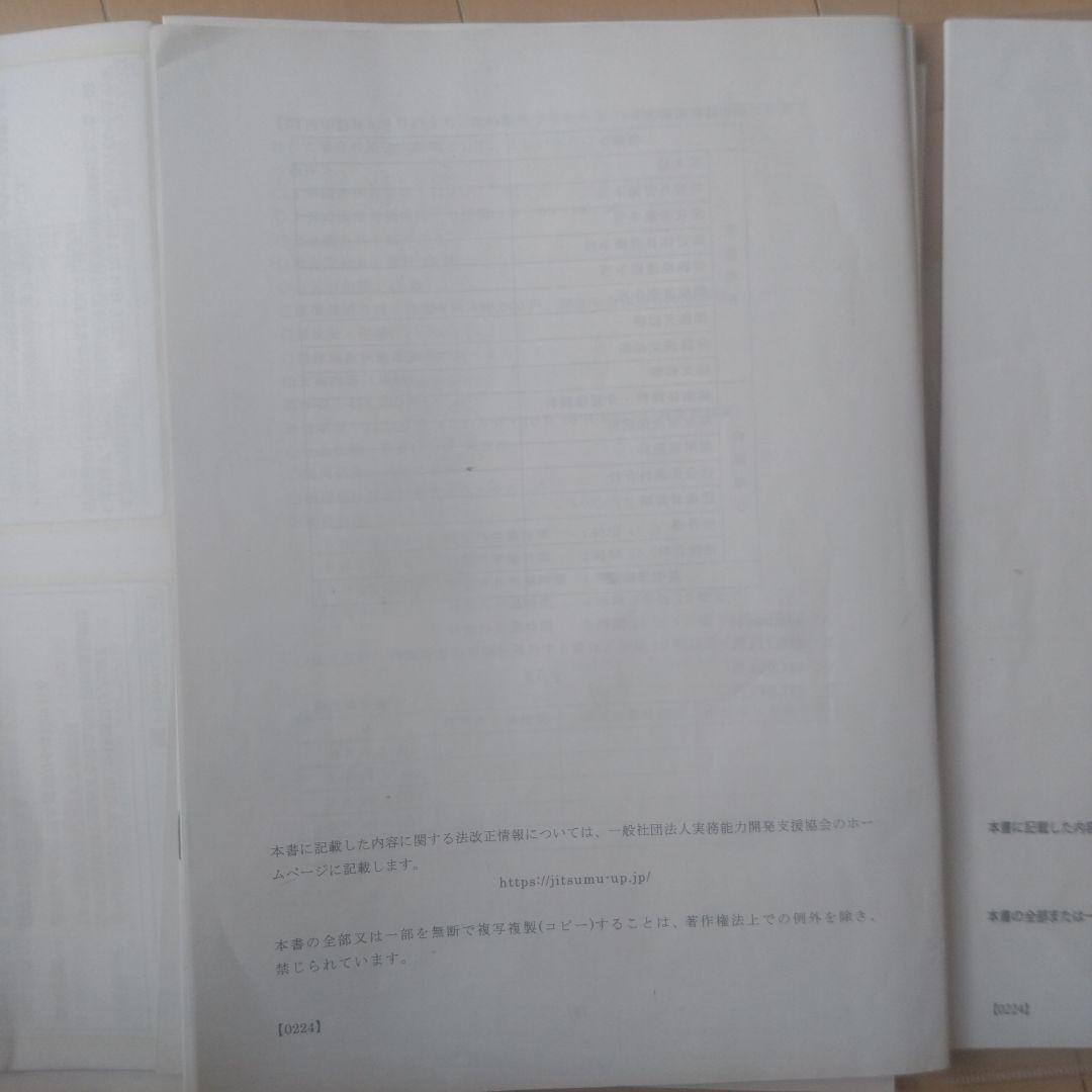 2025年度 2級 給与計算実務能力検定試験対策講座 DVD版　他