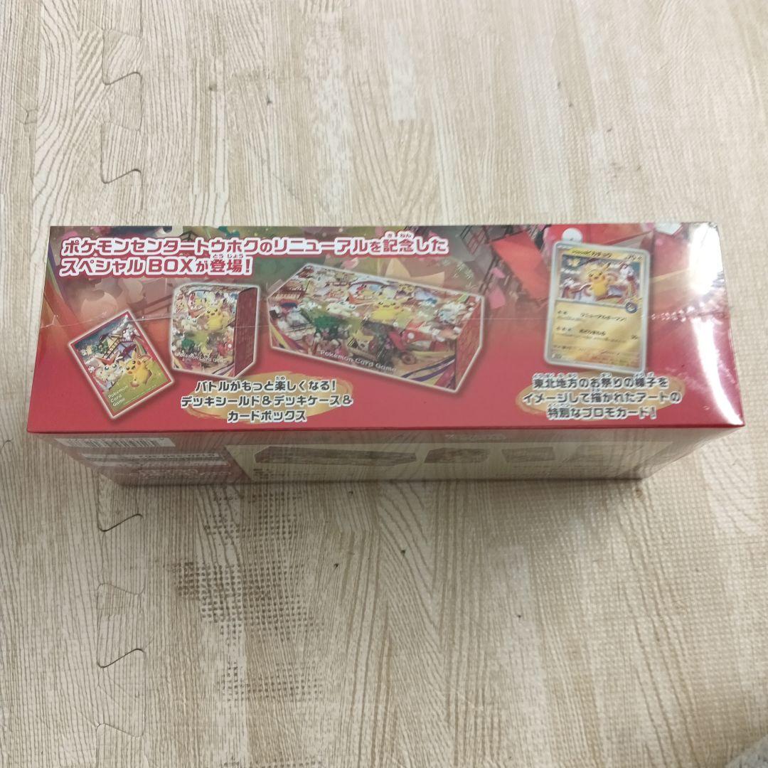 ポケモンセンタートウホク　スペシャルBOX　シュリンク付