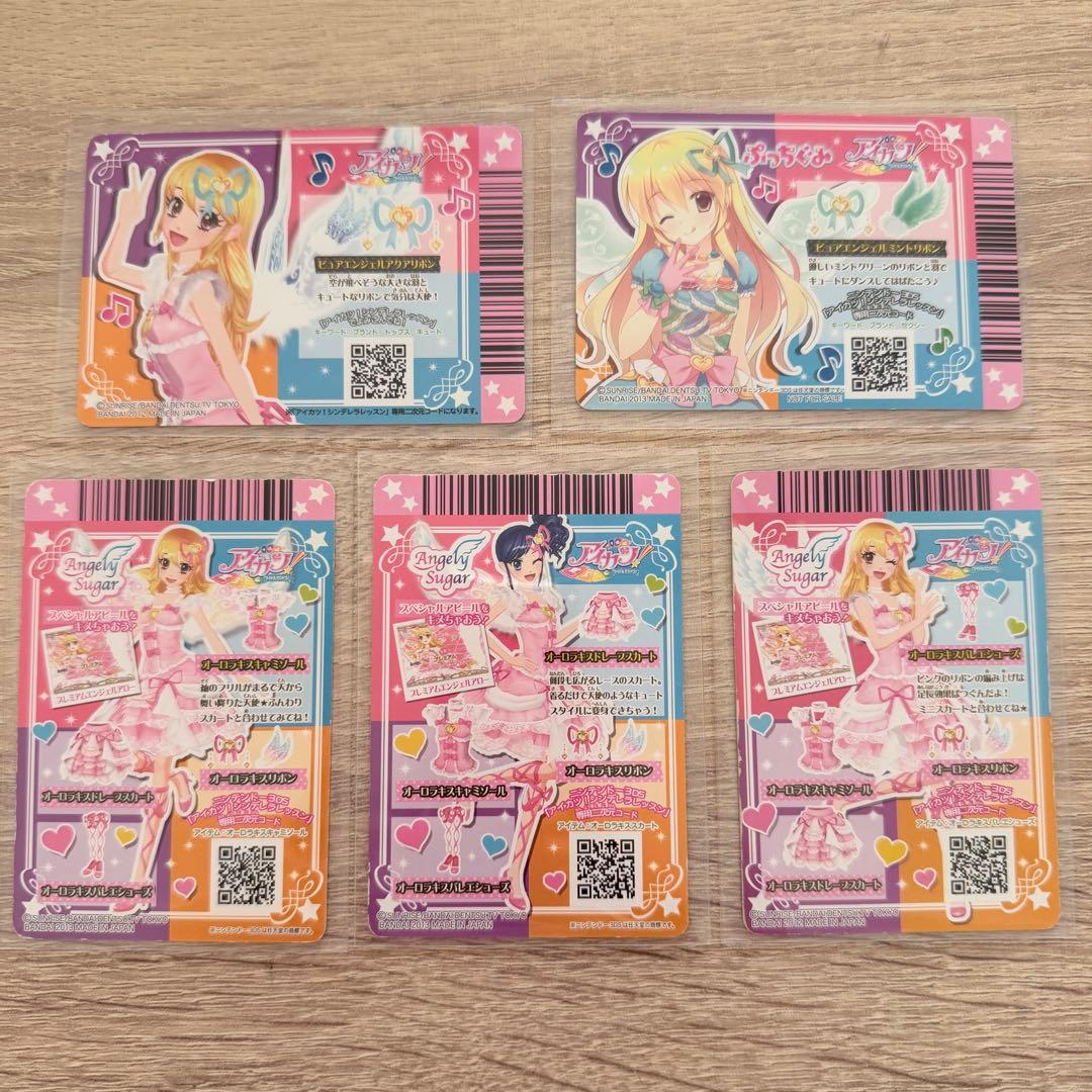 アイカツ オーロラキスコーデ プレミアム CP 排出版