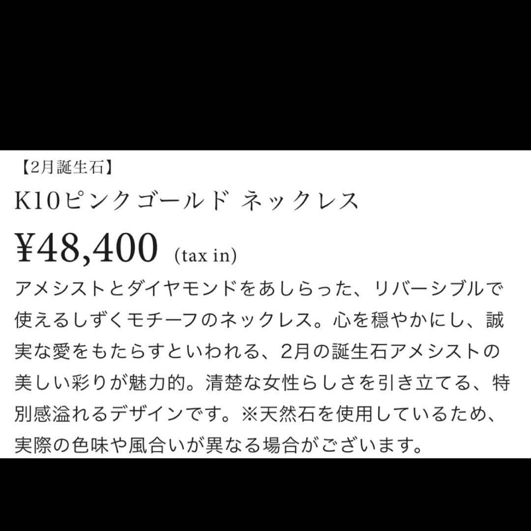 4℃ ヨンドシー　K10 ネックレス　アメジスト　ダイヤモンド　2月誕生石