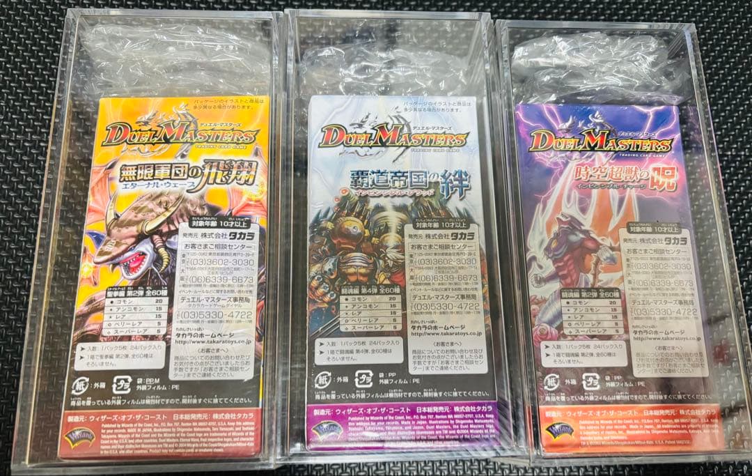 デュエルマスターズ 絶版BOX セット