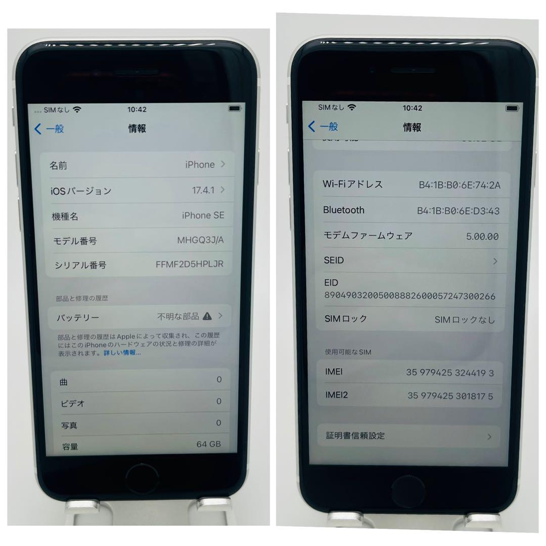 【S】iPhone SE2 64GB SIMフリー　ホワイト　本体