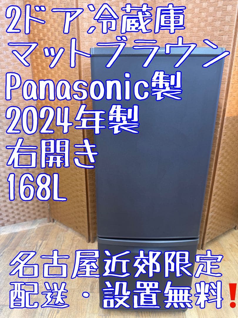 F086 Panasonic 2ドア　冷蔵庫　168L NR-B17CW 19年